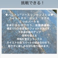 《新感覚のフィットネス　バレトン®︎》津市新町　新町会館にて　夜間レッスン　初心者様でも安心です - スポーツ
