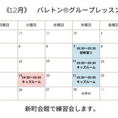 《新感覚のフィットネス　バレトン®︎》津市新町　新町会館にて　夜間レッスン　初心者様でも安心です - 津市