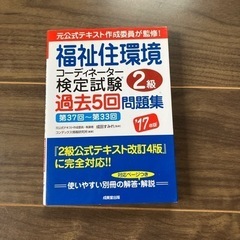 福祉住環境コーディネーター２級テキスト・過去問の画像