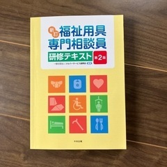 福祉住環境コーディネーター２級テキスト・過去問の画像