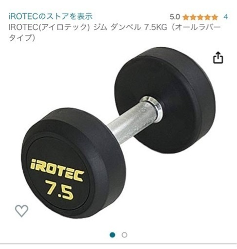 2個セット IROTEC(アイロテック) ジム ダンベル 7.5KG（オールラバー