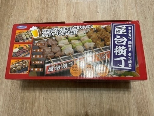 屋台横丁 焼き鳥焼き器