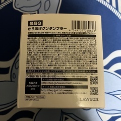 からあげクン　タンブラーの画像