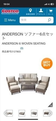 取引中　コストコ　ソファ　6点セット　ANDERSON COSTCO