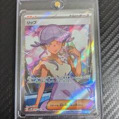 ポケカ 未来の一閃 リップSR