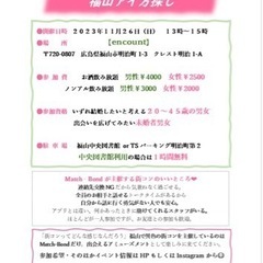 11/28（日）のチラシを置かせてもらえる場所を探しています。