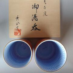 新品 値下げ！　九谷焼 秀山造の夫婦湯呑み 2客セットの画像