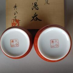 新品 値下げ！　九谷焼 秀山造の夫婦湯呑み 2客セットの画像
