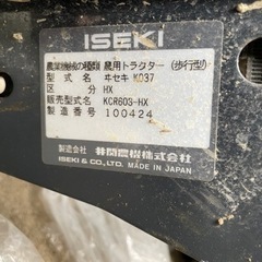 ☆中古品 イセキ耕運機 Myペット603 KCR603-HX 農業トラクター 歩行型 5.9馬力 動作問題なし☆の画像