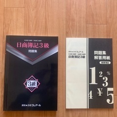 簿記3級のテキストと問題集の画像