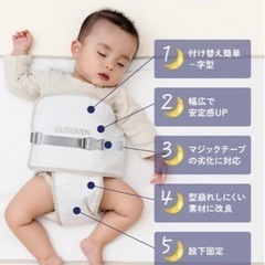 GUSUMIN 寝返り防止 うつ伏せ防止 おくるみ ベルト 赤ちゃん 対策 (セット品)の画像
