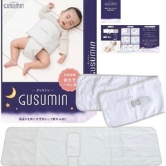 GUSUMIN 寝返り防止 うつ伏せ防止 おくるみ ベルト 赤ちゃん 対策 (セット品)の画像