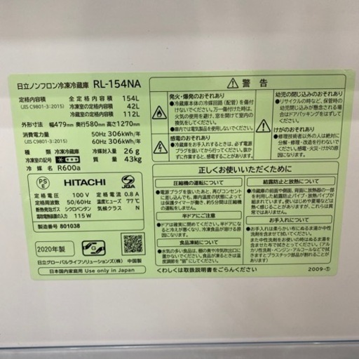 HITACHI冷蔵庫　RL-154NA