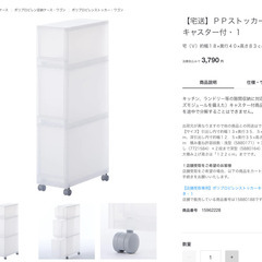 無印良品 ＰＰストッカー（中古）キャスターなしの画像