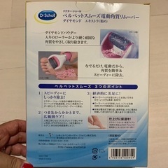 ドクターショール ベルベットスムーズ 電動角質リムーバーの画像