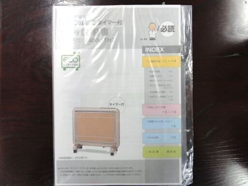 中古美品 サンルミエ E800L-TM2 遠赤外線暖房機 遠赤外線パネルヒーター タイマー付き 日本製 ホワイト 札幌市 中央区 南1