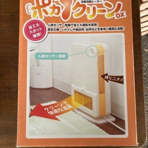 中古　動作確認済　スリーアップ 足暖消臭ヒーター ポカクリーンDX TU-32DX オレンジ