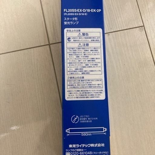 FL20SS-EX-D/18 東芝　蛍光灯
