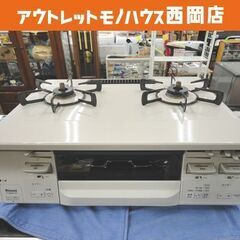 LPガステーブル リンナイ ラクシエファイン 2019年製 RT...