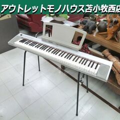 YAMAHA 電子キーボード スタンド付き NP-31S 76鍵...