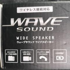 ウェーブサウンドワイドスピーカー(ブルー)の画像