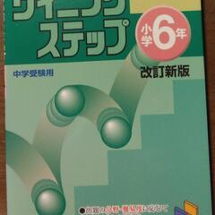 小学6年生　理科の参考書