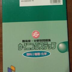 小学6年生　理科の参考書の画像