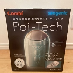 強力防臭抗菌おむつポット　ポイテック本体
