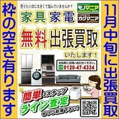 中古家具専門店 カグマニア 出張買取のお知らせ【モノマニアグルー...