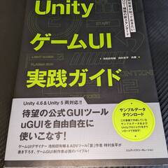 UnityゲームUI実践ガイド