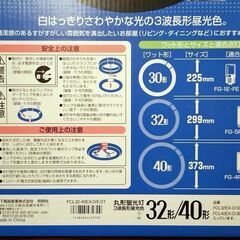 未使用：丸型 蛍光灯 パルックe-Day 32形+40形 昼光色 FCL32-40EX-D/E/2T　2本入の画像
