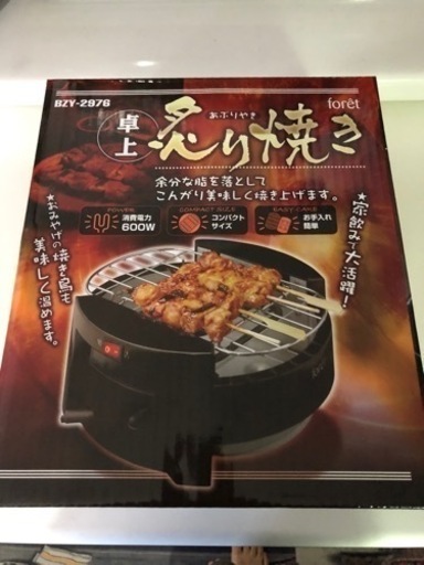 新品卓上あぶり焼き器