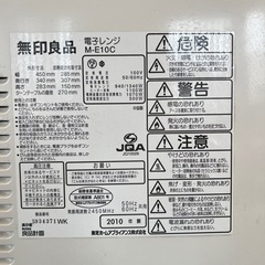 無印良品　オーブンレンジ　電子レンジの画像
