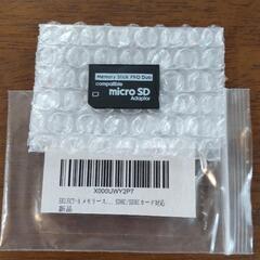 マイクロSD→メモリースティックデュオ変換アダプター