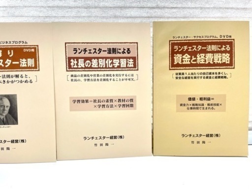 【未開封・役半額】ランチェスター戦略の教材