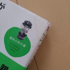 キャンプの基本がすべてわかる本の画像