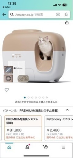 全自動スマート猫トイレ petsnowry
