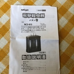 新品★ NICOH(ニコー) 電撃殺虫器『バタン虫(チュウ)』★の画像