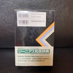 ジーニアス　英和辞典の画像