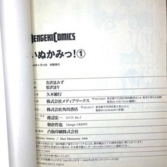 いぬかみっ! 漫画 全巻セットの画像