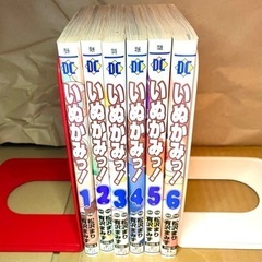 いぬかみっ! 漫画 全巻セットの画像