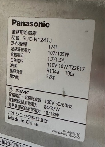 【動確済み】2017年製 Panasonic 業務用 テーブル型 冷蔵庫 SUC-N1241J 174L 1200×450×800 台下冷蔵庫 コールドテーブル 2ドア 厨房 大阪