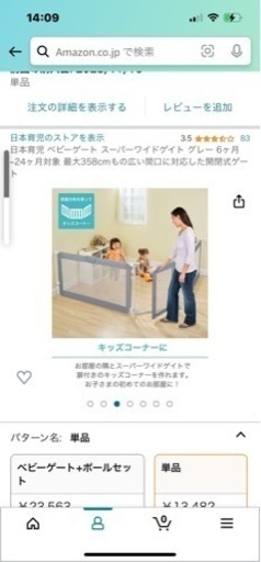 日本育児 ベビーゲート スーパーワイドゲイト グレー　未使用品