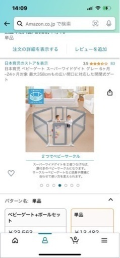 日本育児 ベビーゲート スーパーワイドゲイト グレー　未使用品