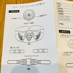 スマートスリムベルト（充電式）の画像