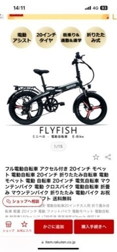 フル電動自転車