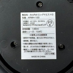 【未使用‼️】Anyroll エニーロール　エッグマエストロ　ARWH-100の画像