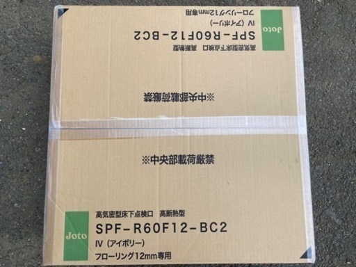 【床下点検口】高気密型床下点検口（高断熱型）