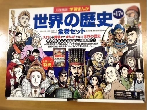 世界の歴史　小学館