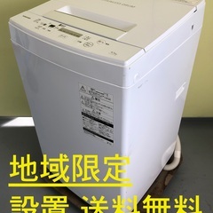 【送料・設置無料 地域限定】東芝 2020年製 4.5kg洗濯機...